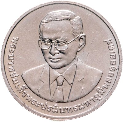 купить Таиланд 20 батов (baht) 2014 "50 лет университету Чиангмай"