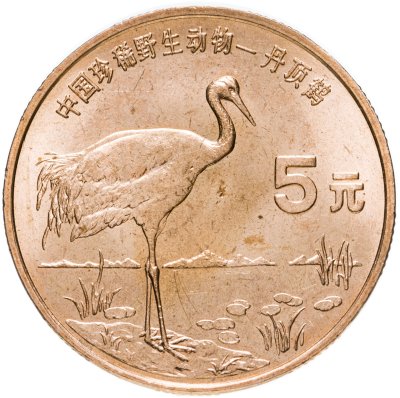 купить Китай 5 юаней (yuan) 1997 "Красная книга - Японский журавль"