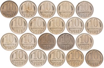 купить Набор из 20 монет 10 копеек 1961-1991