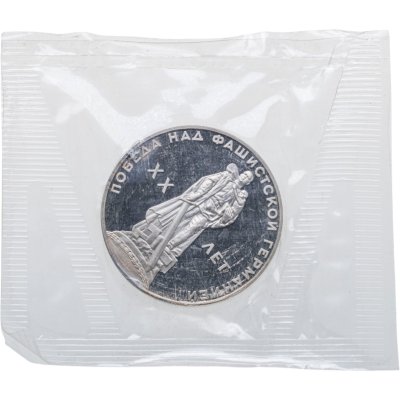 купить 1 рубль 1965 Proof 20 лет Победы над фашистской Германией в Великой Отечественной войне новодельный выпуск