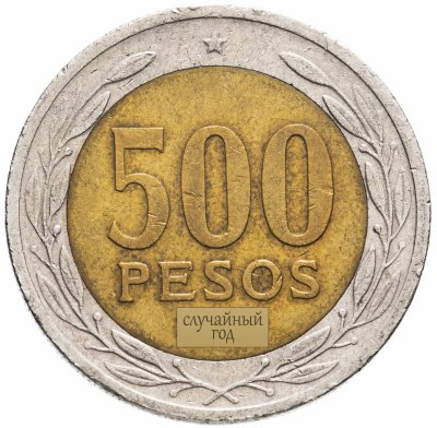 купить Чили 500 песо (pesos) 2000-2018, случайная дата