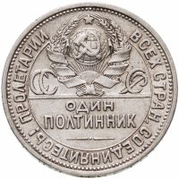 купить Полтинник 1924 ПЛ