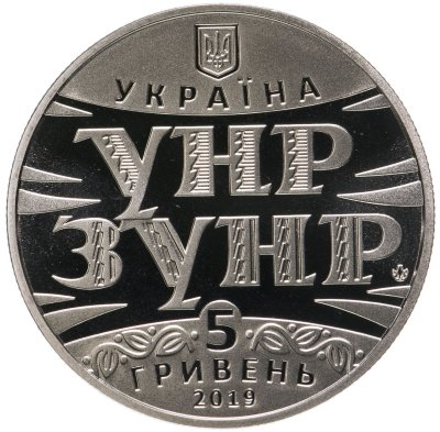 купить Украина 5 гривен 2019 "100 лет Акту Злуки"