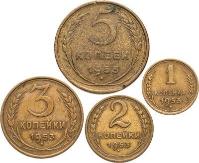 купить Набор монет СССР 1953 года (4 монеты)