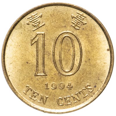 купить Гонконг 10 центов (cents) 1994