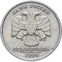 Купить 1 рубль 1999 СПМД