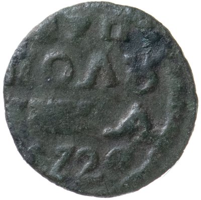 купить полушка 1720 без букв, год цифрами