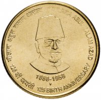 Купить Индия 5 рупий 2013 "125 лет со дня рождения Абул Калам Азада"