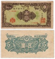 Купить Япония 5 йен 1946 (Pick 86a)