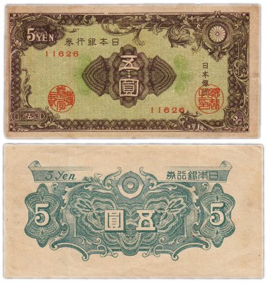 купить Япония 5 йен 1946 (Pick 86a)