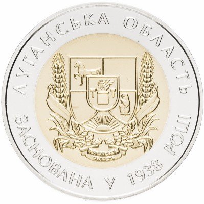 купить Украина 5 гривен 2013 "75 лет образованию Луганской области"