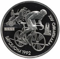 Купить 1 рубль 1991 XXV Олимпийские игры 1992 года, Барселона велосипедный спорт