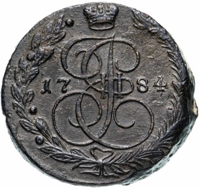 купить 5 копеек 1784 ЕМ