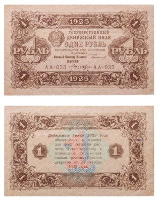 купить 1 рубль 1923