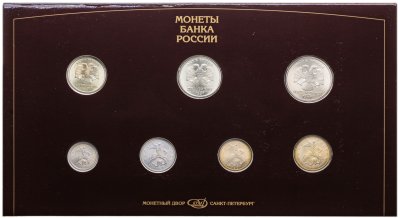 купить годовой набор Банка России 1997 СПМД