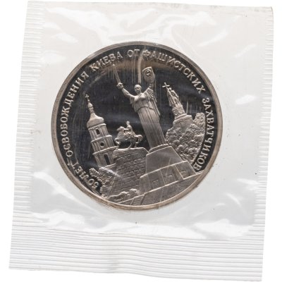 купить 3 рубля 1993 ММД Proof 50-летие освобождения Киева от фашистских захватчиков, в запайке