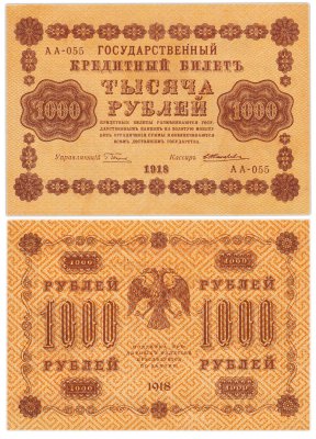 купить 1000 рублей 1918 управляющий Пятаков кассир Жихарев водяной знак горизонтально 1000