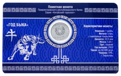 купить Приднестровье 1 рубль 2020 "Год быка" в буклете