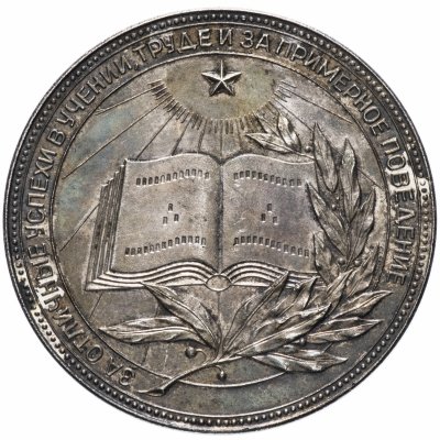 купить Серебряная школьная медаль РСФСР 1960-1970