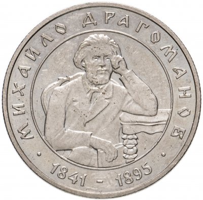 купить Украина 2 гривны 2001 160 лет со дня рождения Михаила Драгоманова