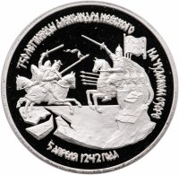 купить 3 рубля 1992 ЛМД 750-летие Победы Александра Невского на Чудском озере в запайке