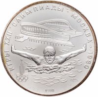 купить 5 рублей 1978 ЛМД "XXII Олимпиада 1980г в Москве - Плавание"