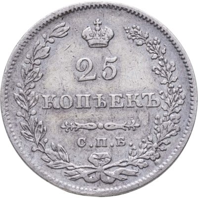 купить 25 копеек 1830 СПБ-НГ Щит не касается короны