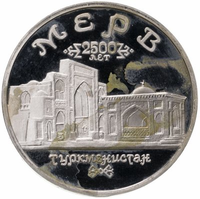 купить 5 рублей 1993 ЛМД Proof "Архитектурные памятники древнего Мерва (Мерв, Республика Туркменистан)"