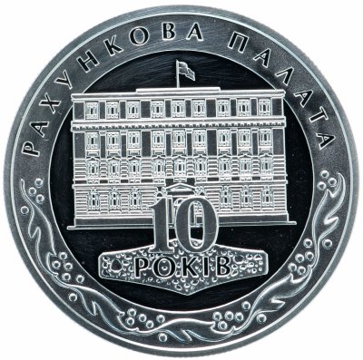 купить Украина 10 гривен 2006 "10 лет счетной палате" в футляре с сертификатом