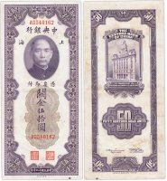 купить Китай (Шанхай) 50 золотых таможенных единиц 1930 (Pick 329) The Central Bank Of China