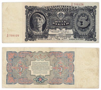 купить 5 рублей 1925 ОДНОЛИТЕРНАЯ, кассир Герасимов,