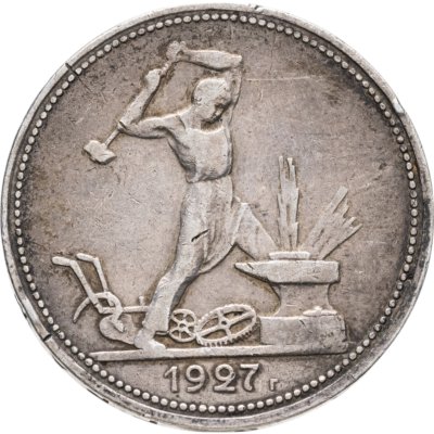 купить полтинник 1927 ПЛ