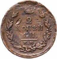 Купить 2 копейки 1818 года ЕМ-НМ