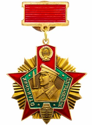 купить Знак Отличник Погранвойск СССР 1 степени ММД (Разновидность случайная )