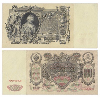 купить 100 рублей 1910