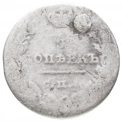 купить 5 копеек 1825 СПБ-ПД