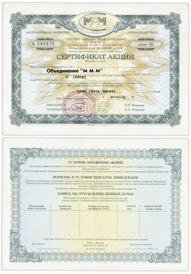 купить Сертификат на 5 акций МММ 1994 серия АБ (без перфорации)