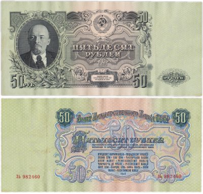 купить 50 рублей 1947 (1957) 15 лент в гербе, тип литер Большая/Большая