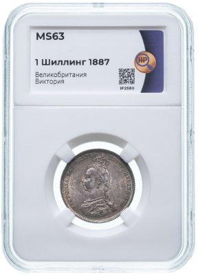 купить Великобритания 1 шиллинг (shilling) 1887 в слабе ННР MS63