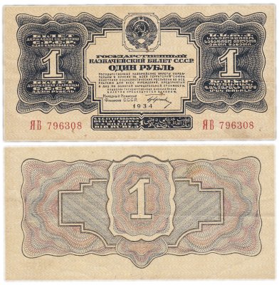 купить 1 рубль 1934 с подписью