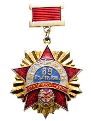купить Значок СССР "Ветеран 69 Гвардейской стрелковой дивизии"