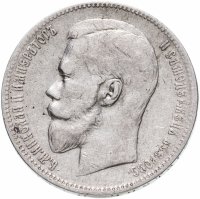 Купить 1 рубль 1899 ЭБ