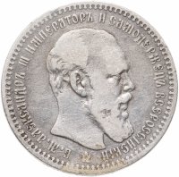 купить 1 рубль 1893 (А.Г)