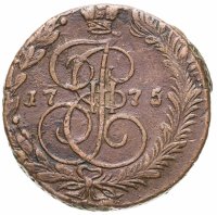 купить 5 копеек 1775 ЕМ