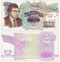 купить МММ 1000 билетов, с типографской надпечаткой и черной печатью НАЛИЧНЫЕ, 3-й выпуск, серия СП