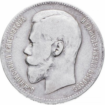купить 1 рубль 1899 ФЗ