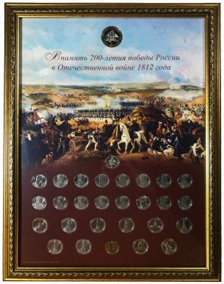 купить Набор СПМД 2012 года "В память 200-летия Победы в Отечественной войне 1812 года", 28 монет с жетоном, в рамке под стеклом