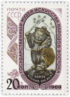 Купить 20 копеек 1969 "Музей искусств Востока: Эбизу - бог счастья и богатства (Япония, XVII век), Слоновая кость"