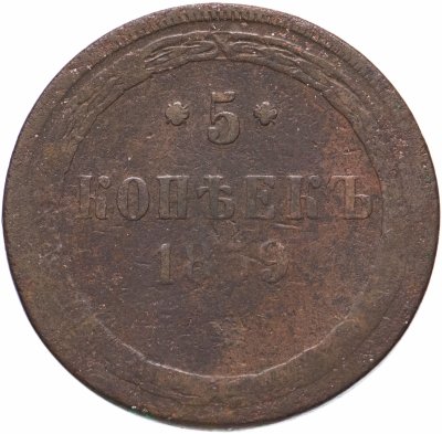 купить 5 копеек 1859 ЕМ