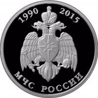 купить 1 рубль 2015 ММД Proof МЧС России
